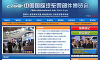 中国国际汽车零部件博览会CIAPE